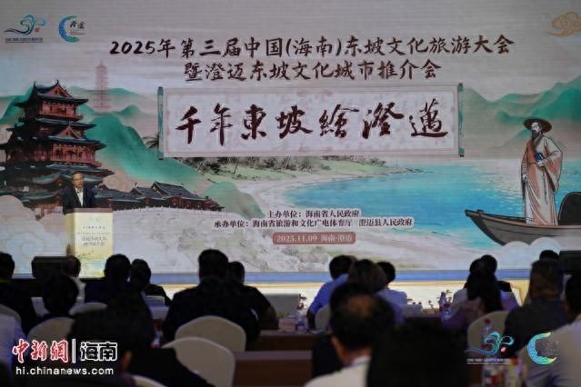 第三届中国（海南）东坡文化旅游大会暨澄迈东坡文化城市推介会举办