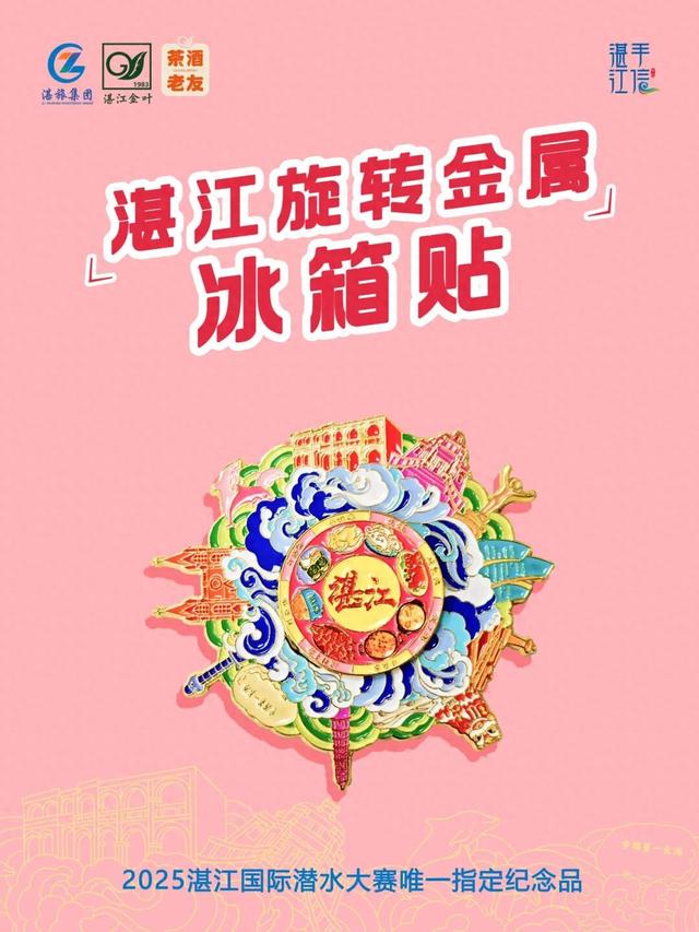 追海豚、赏海景、吃美食…湛江手信冰箱贴带您「玩转湛江」！