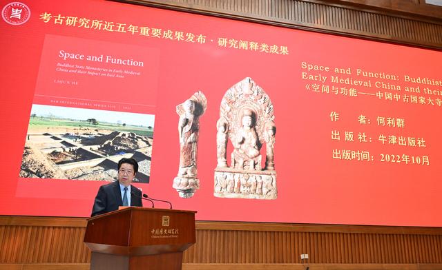 中国社会科学院考古研究所近五年重要成果在京发布