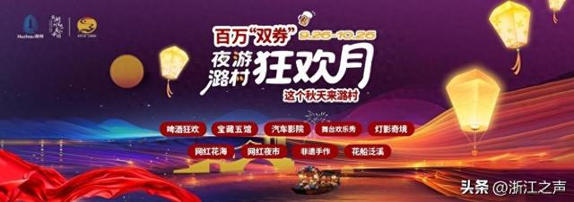中秋国庆去哪嗨？湖州潞村夜游狂欢月超全攻略！