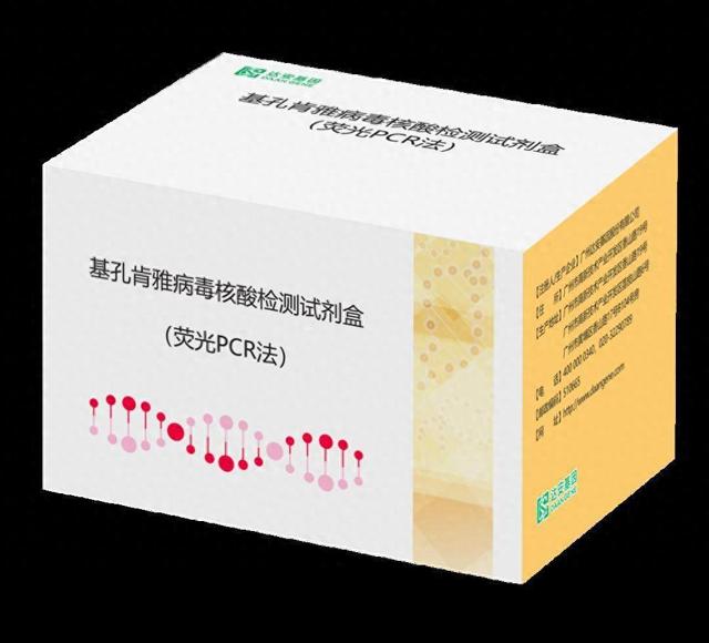 首个基孔肯雅病毒核酸检测试剂盒在广东获批上市