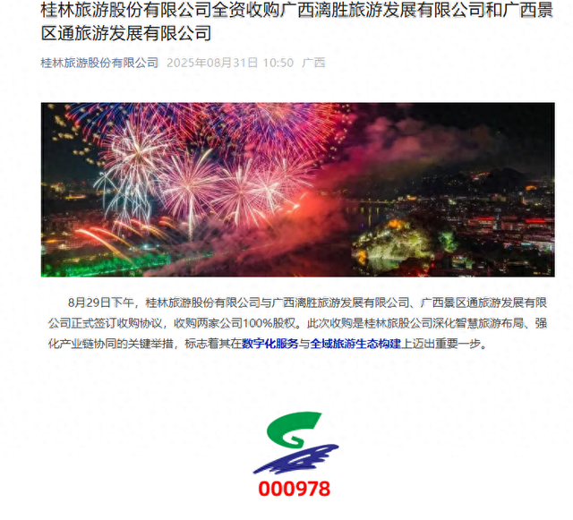 官宣！000978，全资收购两公司！