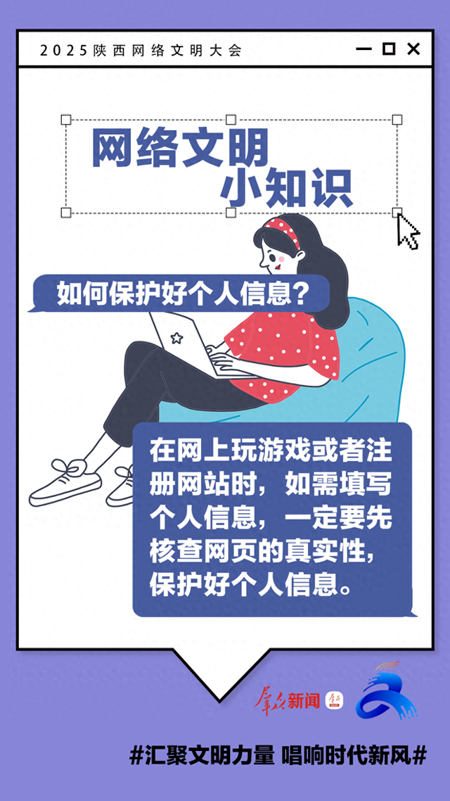 2025陕西网络文明大会 | 这些网络文明小知识，你get了吗?