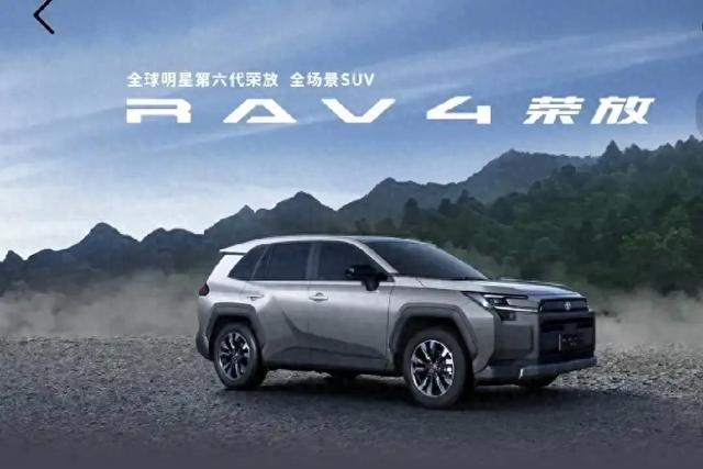 全球第六代RAV4荣放开启全国交付，一车三动力