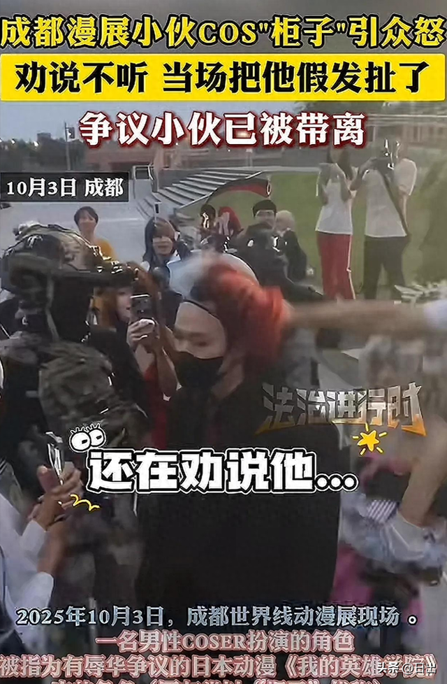 漫展现辱华cos引爆全网：当二次元触碰底线，年轻人行动给出答案