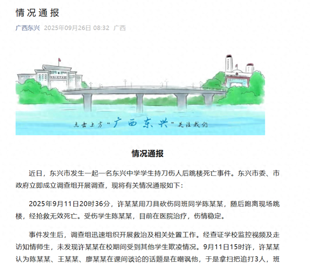 刚刚，官方通报：一中学生持刀伤人后跳楼身亡！