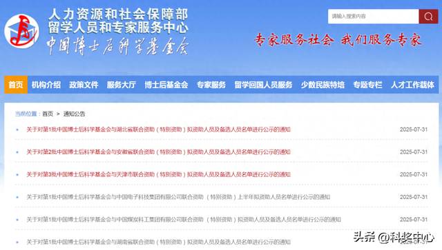 中国博士后科学基金会公布联合资助（特别资助）拟资助人员名单