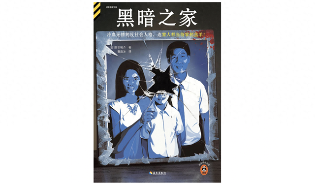 新世界动漫最近破解版（从保险职员到小说大师贵志佑介的笔下藏着怎样的日本社会）