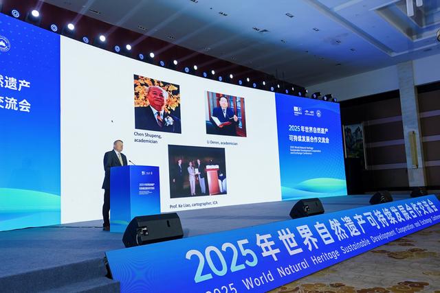 2025世界自然遗产可持续发展合作交流会在九寨沟举行