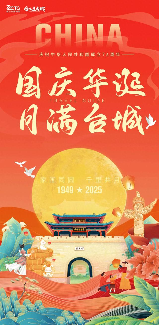 国庆×中秋双节狂欢！台儿庄古城日夜连嗨，等你来打卡！