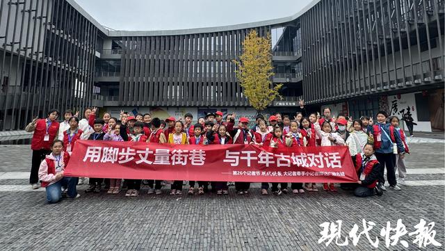 快报大记者牵手小记者，对话千年古城感受文化传承