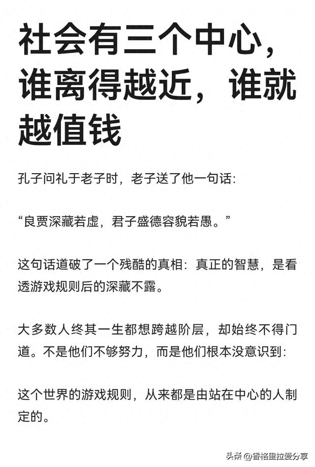 社会有三个中心，谁离得越近，谁就越值钱