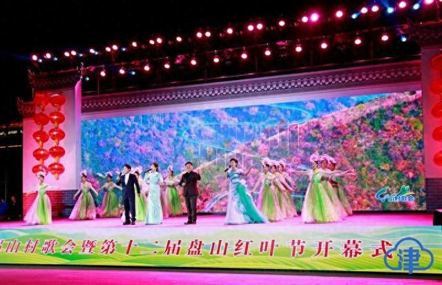 唱山歌 邀客来——蓟州区首届山村歌会暨第十二届盘山红叶节开幕