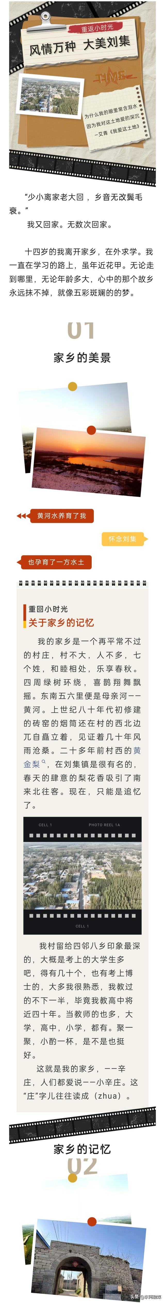 风情万种，大美刘集