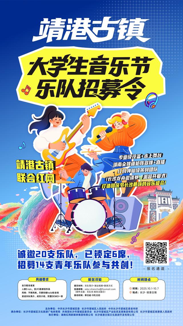 靖港大学生音乐节，全国招募青年乐队