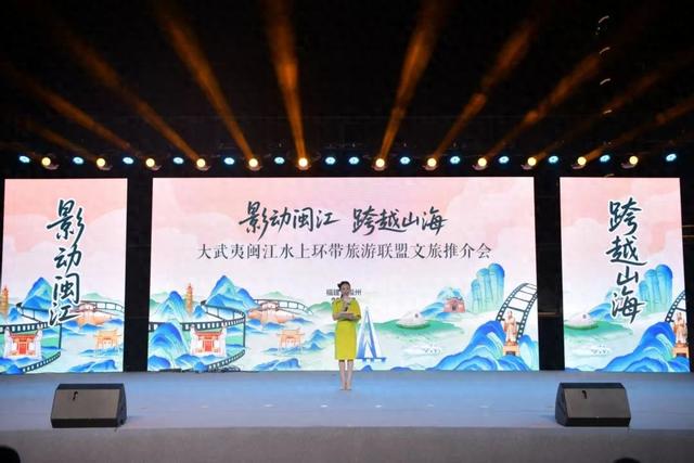 区域协调·山海协作! 八县区联手共推大武夷闽江“水上环带”游