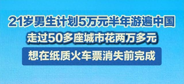 21岁男生游玩50个城市，仅花两万余元，北京6天650元,这才是穷游