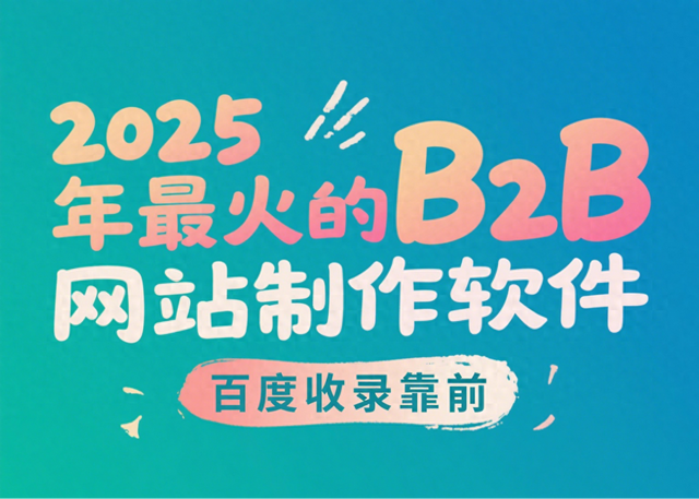 SEO专用网站需要哪些功能模块（2025企业网站必备哪些功能模块10个排行）