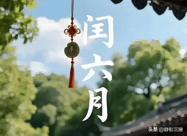 引言2025年，北京将迎来一个农历中特殊的年份——闰六月。