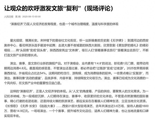 演赛“搭台”，文旅“唱戏”！