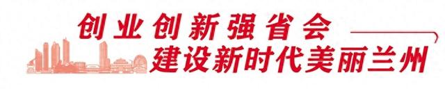 从实验室到企业车间 产学研用深度融合 西固区初步建成科技创新全链条平台体系