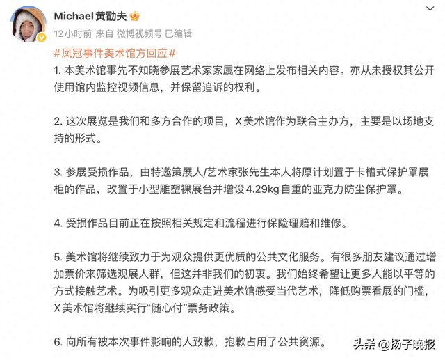 美术馆回应“4斤黄金凤冠损毁”：张先生本人将卡槽式保护罩换成亚克力防尘罩；事后“张凯毅”已掉粉超46万