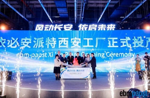全球最大生产基地！全球风机电机领域“隐形冠军”在西安经开区投产