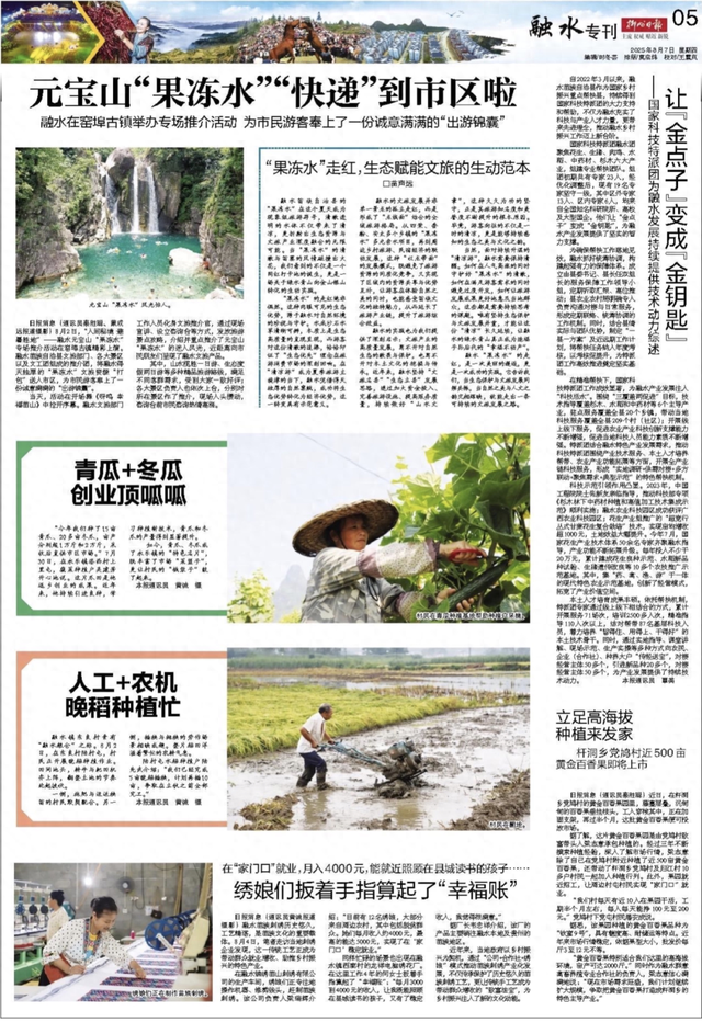 融水“果冻水”、特派团帮扶、产业发展等工作获柳州日报报道