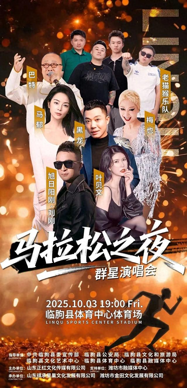 这个假期，潍坊临朐喊你来看演唱会，跑马免费游景区！