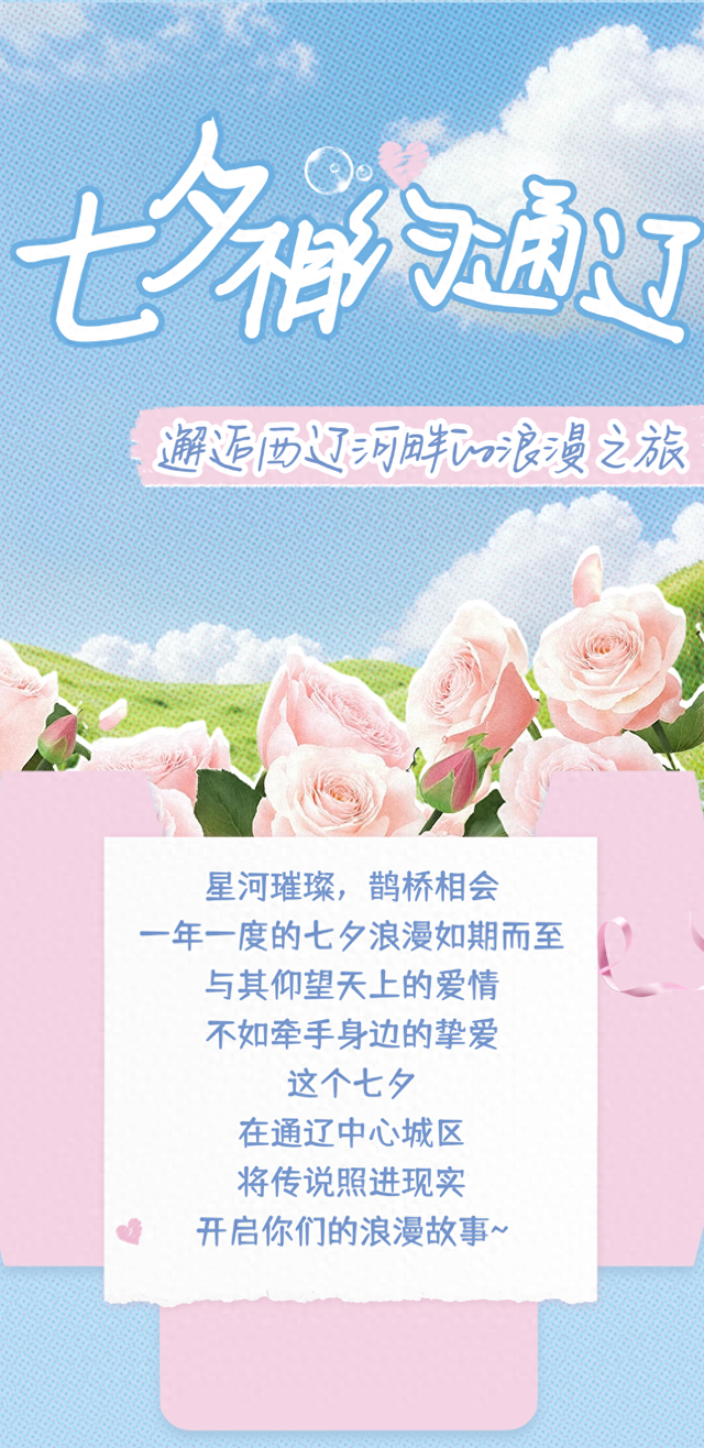 七夕赴通辽 西辽河畔遇浪漫！