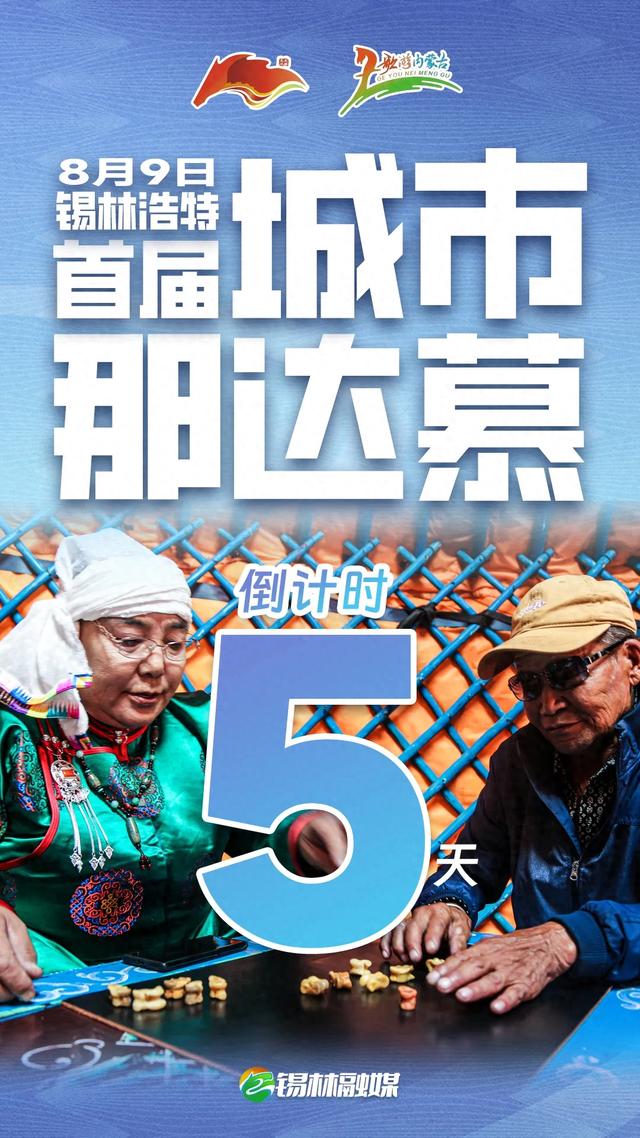 倒计时5天！
