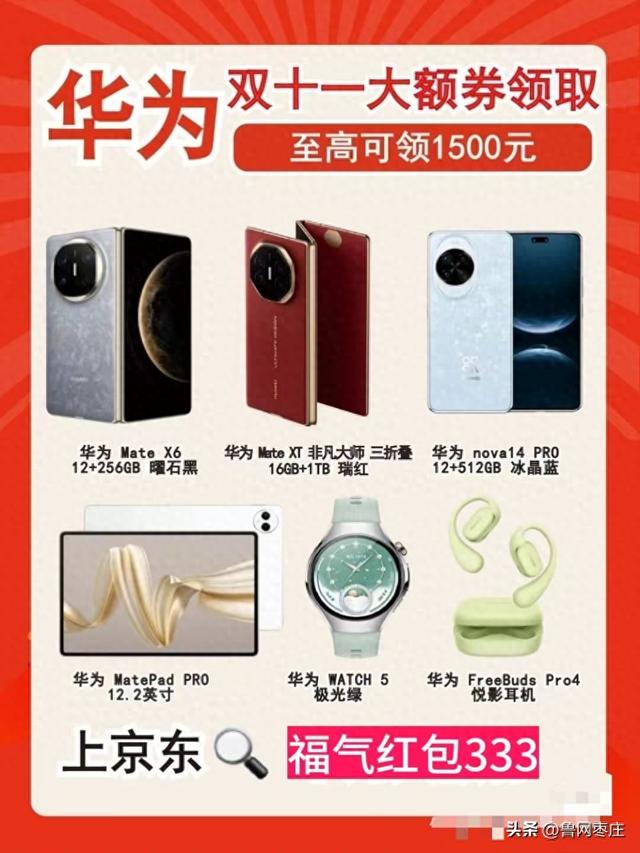 华为系列双十一价格大跳水：双11手机大额券至高1500元，华为mate70Pro国补最低价
