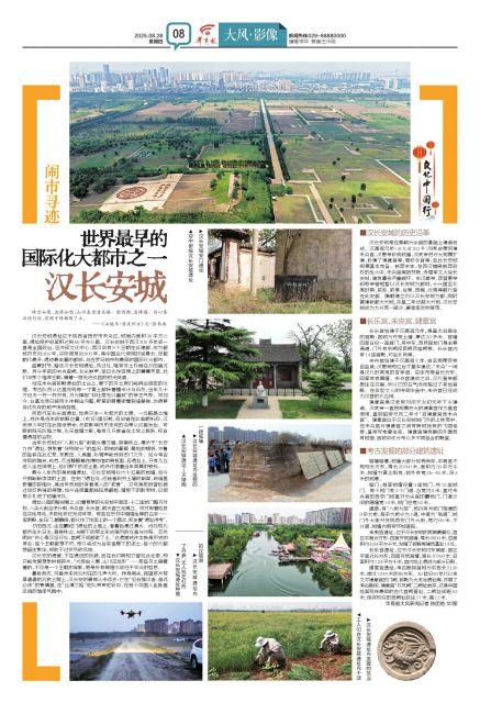 文化中国行 闹市寻迹 世界最早的国际化大都市之一 汉长安城