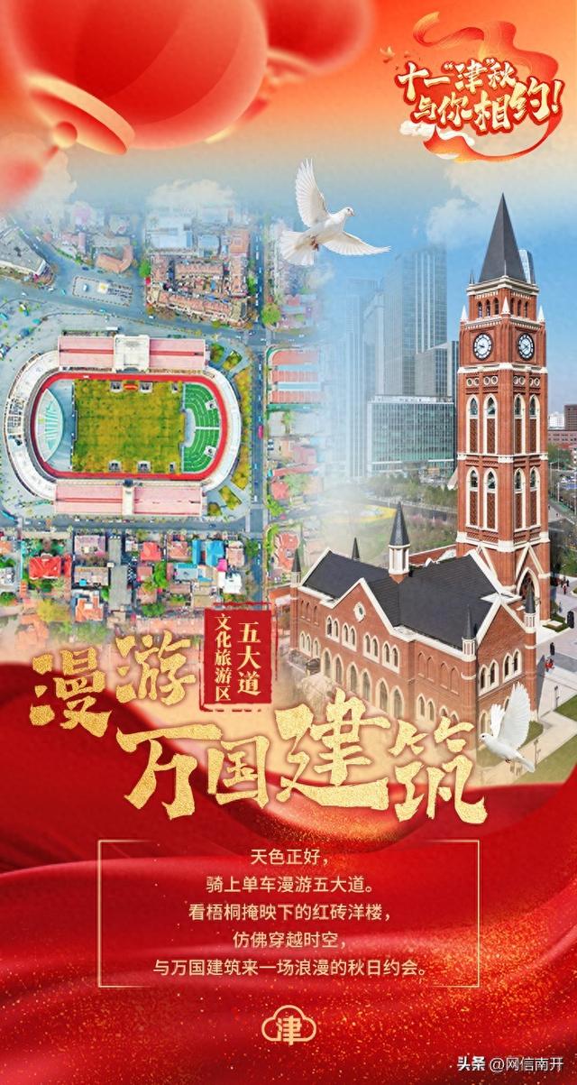 十一“津”秋，与你相约！