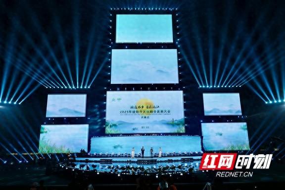 组图｜光影绘画卷！2025年益阳文旅融合发展大会在沅江开幕