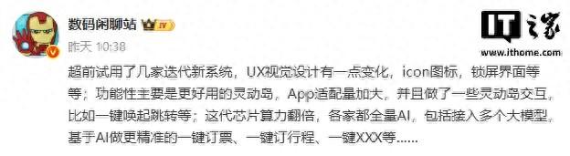 消息称多家迭代新系统优化“灵动岛”交互，接入多个大模型