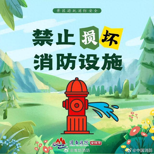 假期景区游玩消防安全“贴”心守护