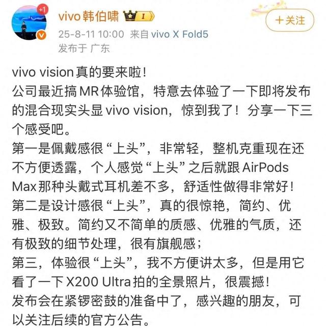 vivo Vision真的要来啦！苹果Vision Pro终于有对手了