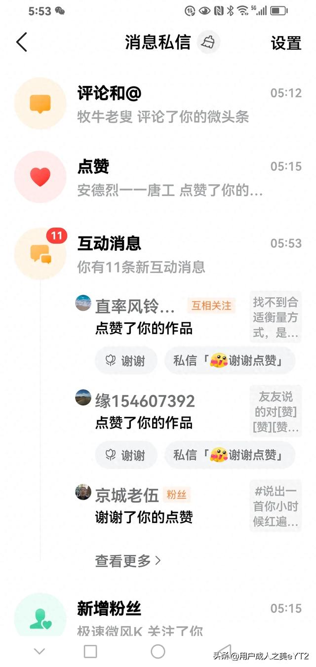 头条成人破解版下载（头条消息私信改版好）