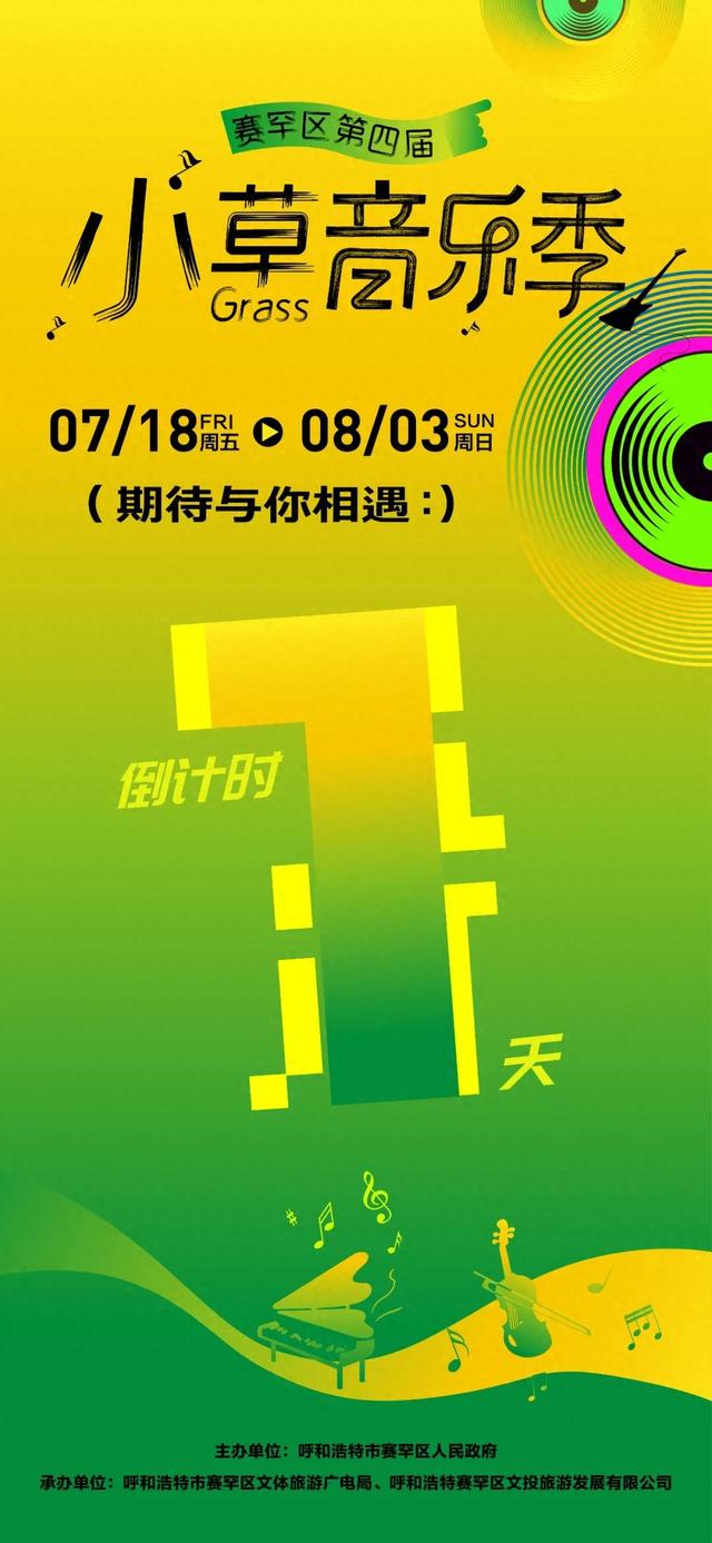 2025赛罕区小草音乐季来袭！“音乐 +”盛宴藏着多少惊喜？