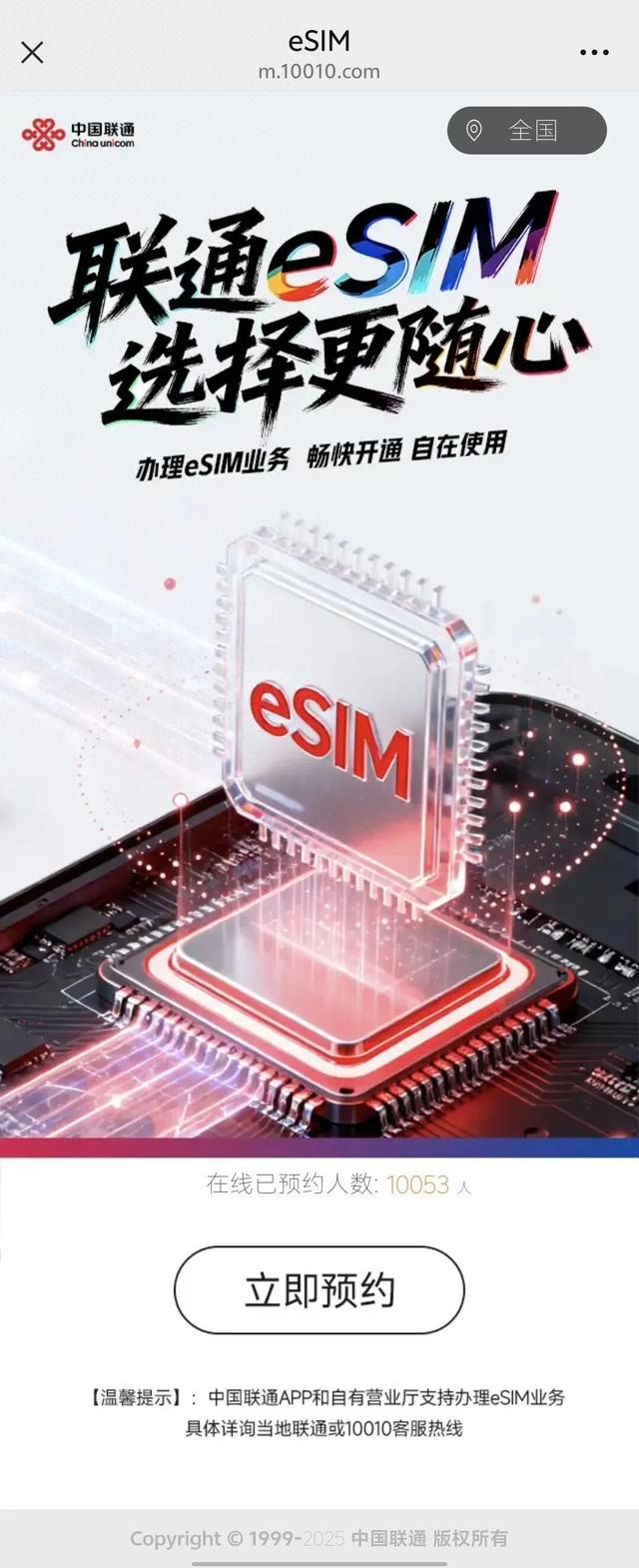 预约，还有补贴！中国联通eSIM尝鲜季来了