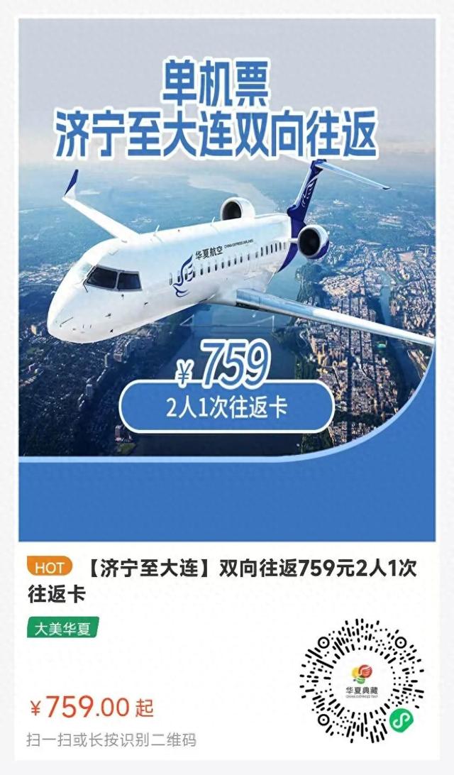 优惠！济宁大安机场超值次卡来了