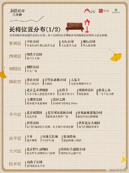 北京的秋日浓度正在拉满！这次把浪漫铺到了眼前