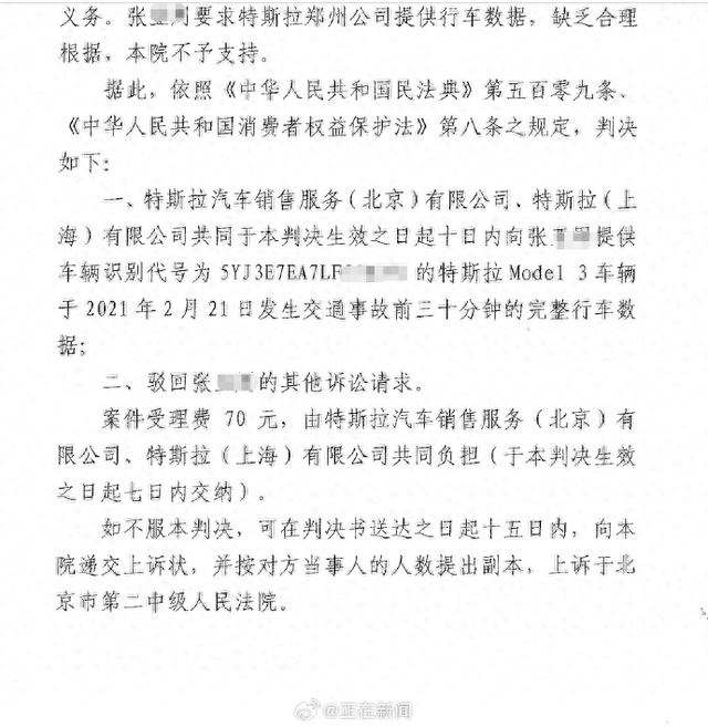 “车顶维权”女车主胜诉，北京法院判令特斯拉提供事故前30分钟完整行车数据！此前她因侵犯特斯拉名誉权被上海法院判赔17万元
