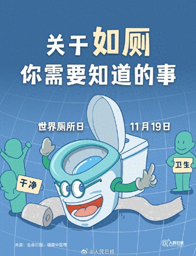 人一生在厕所时间累计超过1.5年