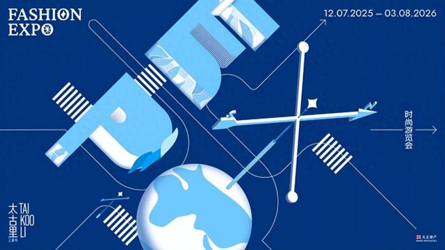 三里屯太古里「Fashion Expo 时尚游览会」启幕