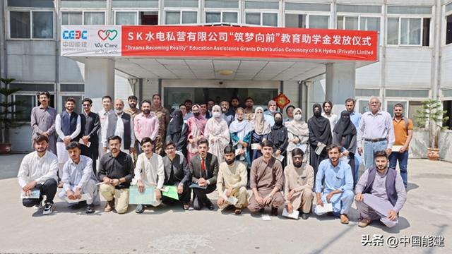 巴基斯坦SK水电站举办2024-2025年度“筑梦向前”教育助学活动