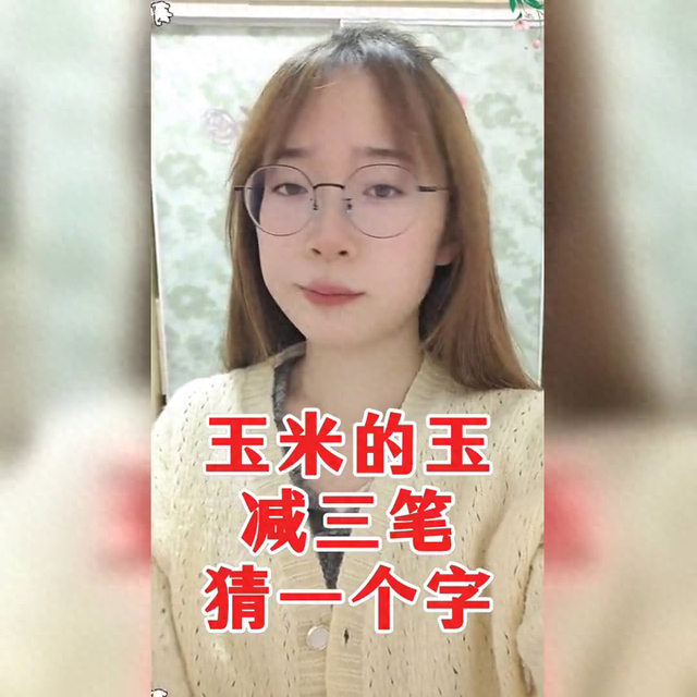 烧脑猜字谜：你的智商够用吗？