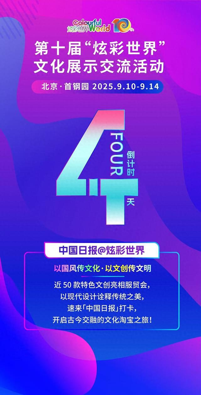 倒计时4天！