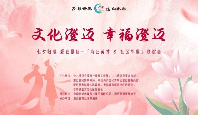 活动报名｜七夕归澄X爱在景廷｜临海夜话&烟花show｜海归英才+社区邻里